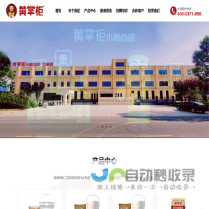 河南福香居食品有限公司_小磨香油_麻酱_火锅油碟