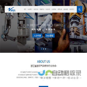 浙江省液压气动密封行业协会-理事单位,会员单位,行规行约,入会指南