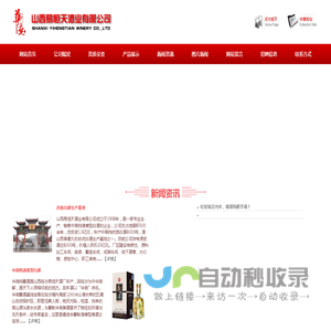 山西清香型白酒-华尧酒-山西恒通酒业有限公司