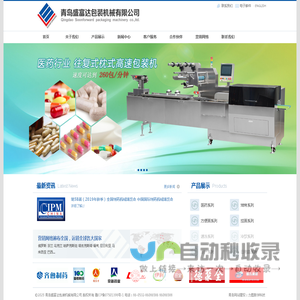 水产系列包装机,往复式包装机,肥皂行业包装机-青岛盛富达包装机械有限公司