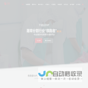 ERP案例-ERP系统-进销存管理系统-千湖云ERP-屠宰分割管理ERP-食品加工管理EPR-销售ERP-CRM客户管理