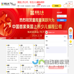 童程童美少儿编程培训课程 - 上市公司缔造少儿编程专业化品牌20年