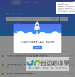 无讼案例 | 随时随地快速检索案例法规