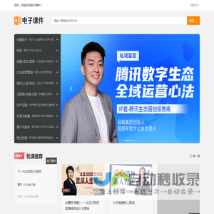 企业学习视频-电子课件采购-电子课件试看-电子课件,企业学习视频,电子课件采购,电子课件试看,中企培博会学试看