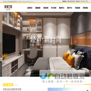 整体衣柜-橱柜加盟代理-移门-榻榻米生产厂家-瑞俪艺家全屋定制