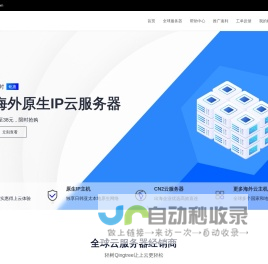 全球云主机-国外服务器-海外VPS-原生IP服务器-轻树Qingtree
