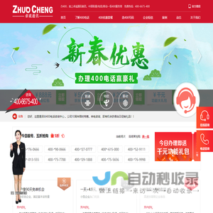 东莞400电话|官方授权全国400电话申请,办理,免费受理服务中心