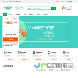 白城装修公司_十大装修公司排行_白城装修公司排名_一起装修网