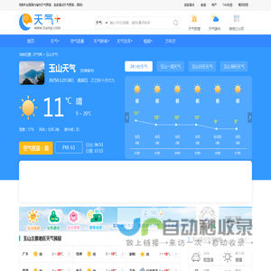 【玉山天气预报】玉山天气预报一周,玉山天气预报15天,30天,今天,明天,7天,10天,未来玉山一周天气预报查询—天气网