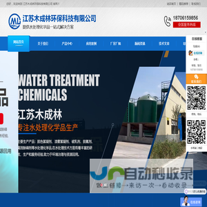 江苏木成林环保科技有限公司