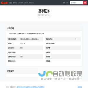 嘉宇服饰 - 首页