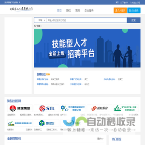 化工英才网 –化工行业 专业技能型人才 | 技术工人 招聘求职服务平台