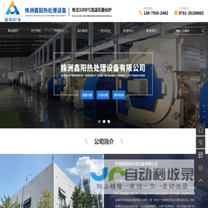 石墨化炉_高温石墨化炉_实验室石墨化炉-株洲鑫阳热处理设备有限公司