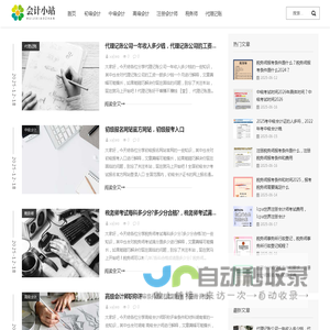 逐梦小筑-会计人的休憩小站