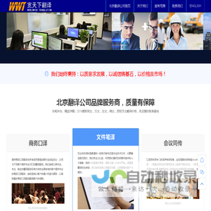 北京翻译公司_宽天下
