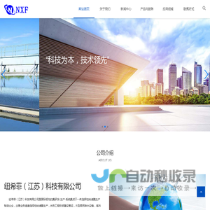 纽希菲（江苏）科技有限公司