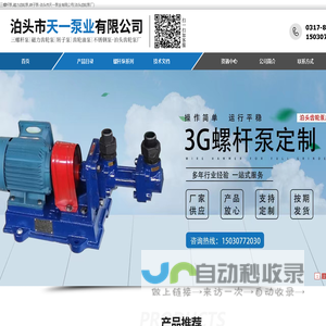 三螺杆泵,磁力齿轮泵,转子泵-泊头市天一泵业有限公司(泊头齿轮泵厂)