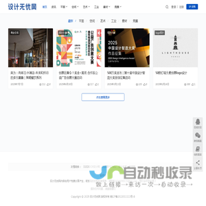 设计无忧网 - 分享好设计，传播新理念