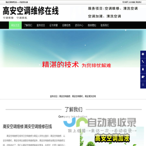 高安空调维修，高安空调加液，高安空调移机-高安空调维修在线