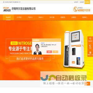 国产凯氏定氮仪-全自动凯氏定氮仪厂家-全自动消解仪厂家-济南阿尔瓦仪器有限公司