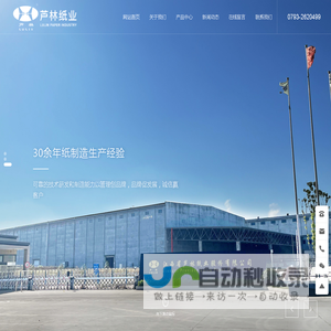 江西省芦林纸业股份有限公司,芦林纸业,您身边的纸业供应商