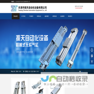 乐清市振天自动化设备有限公司-乐清市振天自动化设备有限公司