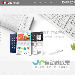 网站设计公司,网页设计公司,网站建设公司,北京网站建设,企业网站制作公司,公司网站建设制作服务-博网追新科技官网