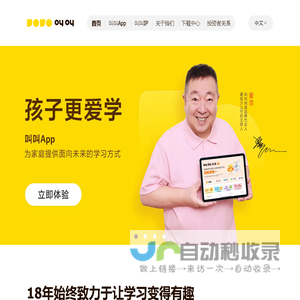 叫叫—官方网站_儿童数字内容_唤醒兴趣