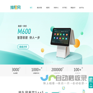 排队网官方网站-零售,餐饮SaaS,超市收银系统,便利店收银系统,小程序扫码点餐,会员营销,排队叫号,点餐机,收银机,AI秤