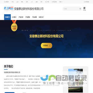 安徽泰达新材料股份有限公司-均苯三甲酸,偏苯三酸酐,1,2,4-苯三酸酐,1,3,5-苯三甲酸,1,3,5-苯三甲酰氯-中国化工网