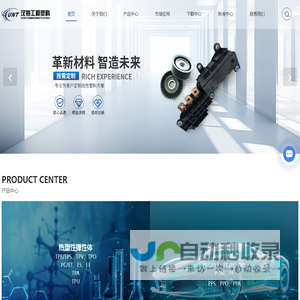 耐磨润滑材料-填充增强耐热材料-阻燃材料-上海汉特工程塑料有限公司