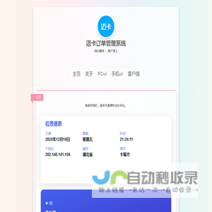 迈卡订单管理系统