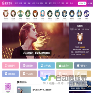 星座百科网：12星座大全/星座网