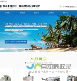 靖江市科尔特干燥机械制造有限公司-专业的椰子及果蔬加工设备制造商
