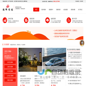 专业银行抵押贷款十八年-腾辉信德