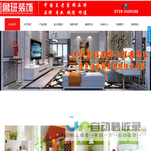湛江市鲁班装饰工程有限公司