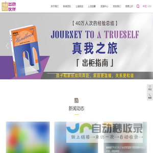 出色伙伴 - 接纳带来美好生活！