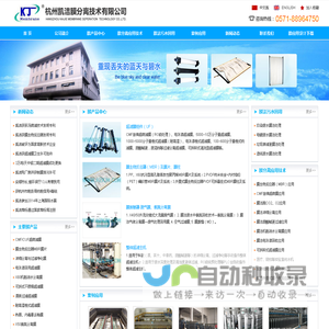 杭州凯洁膜分离技术有限公司-膜生物反应器 脱气膜 浓缩分离膜 MBR膜组件 超滤膜 电泳漆超滤膜