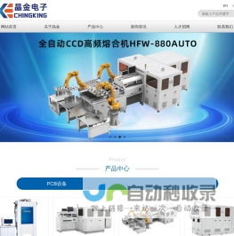 PIN高频熔合机 CCD熔合机 电热式熔合机 铆钉机_深圳市晶金电子有限公司