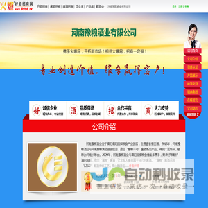 河南豫粮酒业有限公司(稻合酱酒)-火爆好酒招商网【9998.TV】