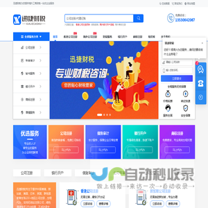 香港/新加坡/美国公司注册-境外银行开户与财税合规-迅捷财税