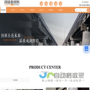 上海同旸新材料有限公司-水泥基灌浆料-快硬抢修混凝土-上海特种砂浆厂家-超高性能混凝土(UHPC)