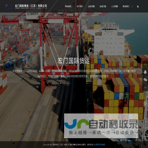宏门国际物流（江苏）有限公司