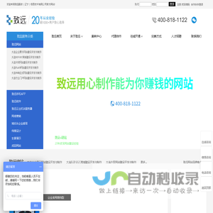大连网站建设制作设计-大连商城软件APP开发公司-致远服软