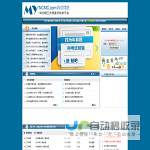我的煤医 - 华北理工大学医学信息平台（原华北煤炭医学院信息平台）
