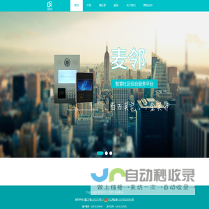 成都迪迪控科技有限责任公司 | 麦邻 智慧社区