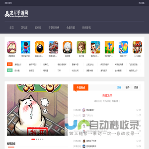 龙昇手游网 - 热门手游下载 | 安卓软件推荐