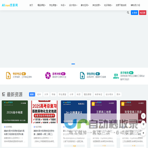 爱学资源网-网课教程学习网,网络课程资源,学习资料下载网站
