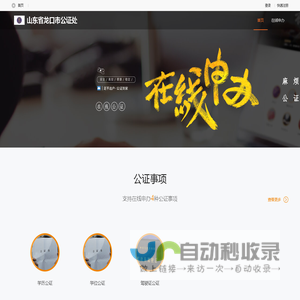 山东省龙口市公证处_在线公证平台