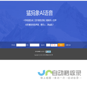 猛犸象AI语音_AI语音合成_AI语音克隆_语音直播系统_智能语音助手